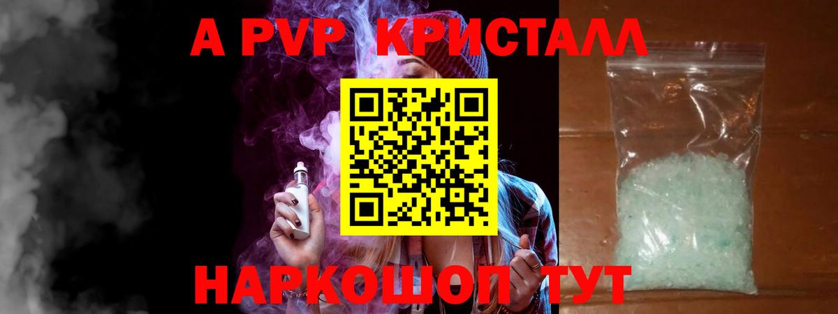 Пушкино  купить   Alpha-PVP Crystall  Вход с VPN  A PVP СК КРИС 