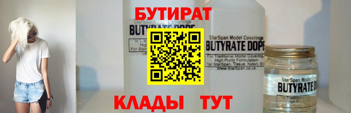 Пушкино  Бутират  Вход с VPN  Бутират оксана 