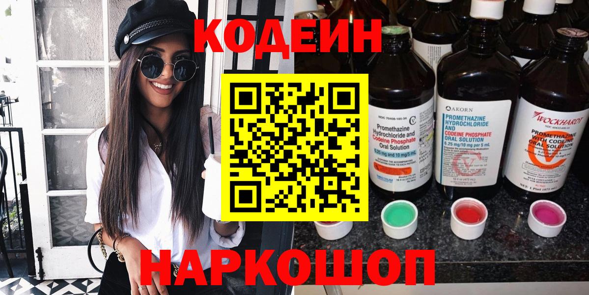Кодеин напиток Lean (лин) Пушкино