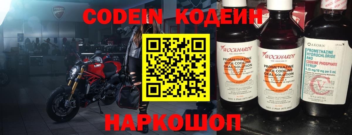 Пушкино  Кодеиновый сироп Lean напиток Lean (лин)  Вход с VPN  Codein Purple Drank 
