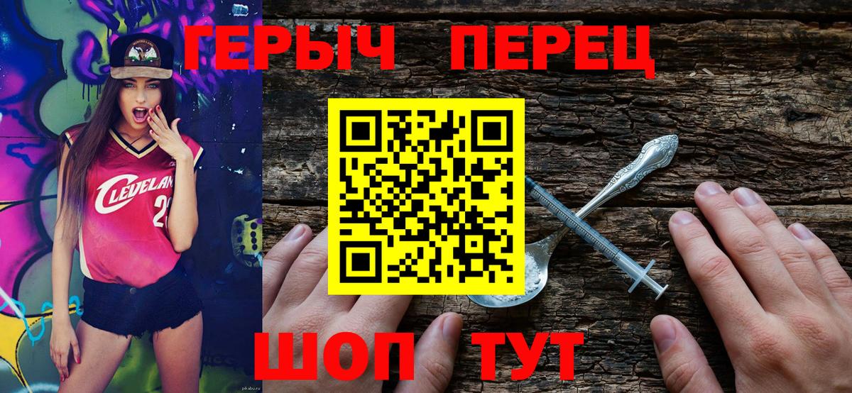 ГЕРОИН  ГЕРОИН VHQ  Вход с VPN  Пушкино 