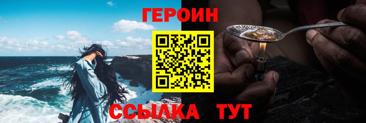 ГЕРОИН герыч Пушкино