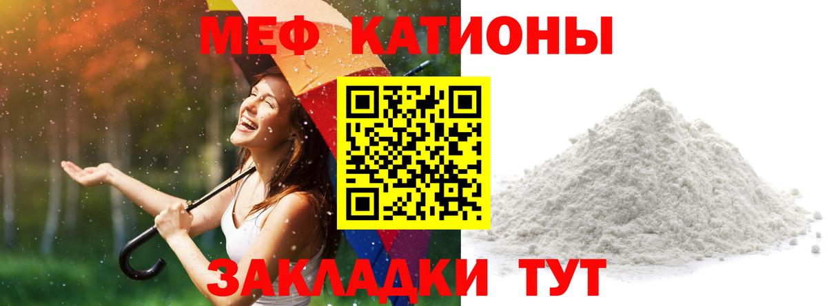 МЯУ-МЯУ кристаллы  МЯУ-МЯУ VHQ  Вход с VPN  Меф  Пушкино 