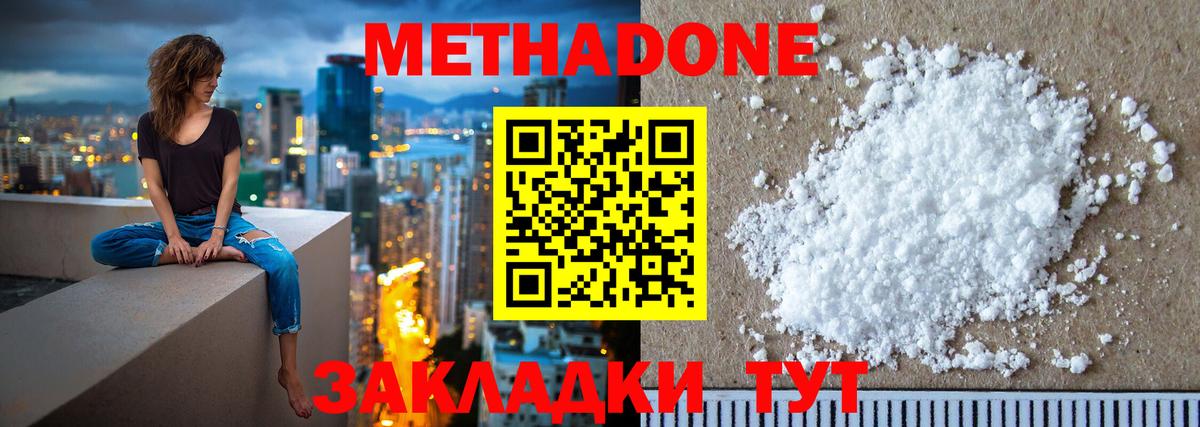 Пушкино  МЕТАДОН methadone  Вход с VPN  Метадон мёд 